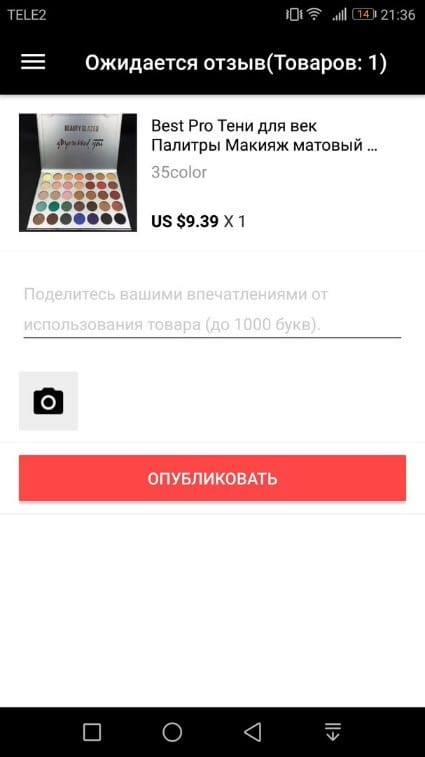 Как посмотреть свои отзывы в приложении Алиэкспресс