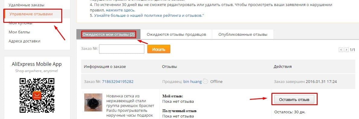 Как посмотреть свои отзывы на Алиэкспресс