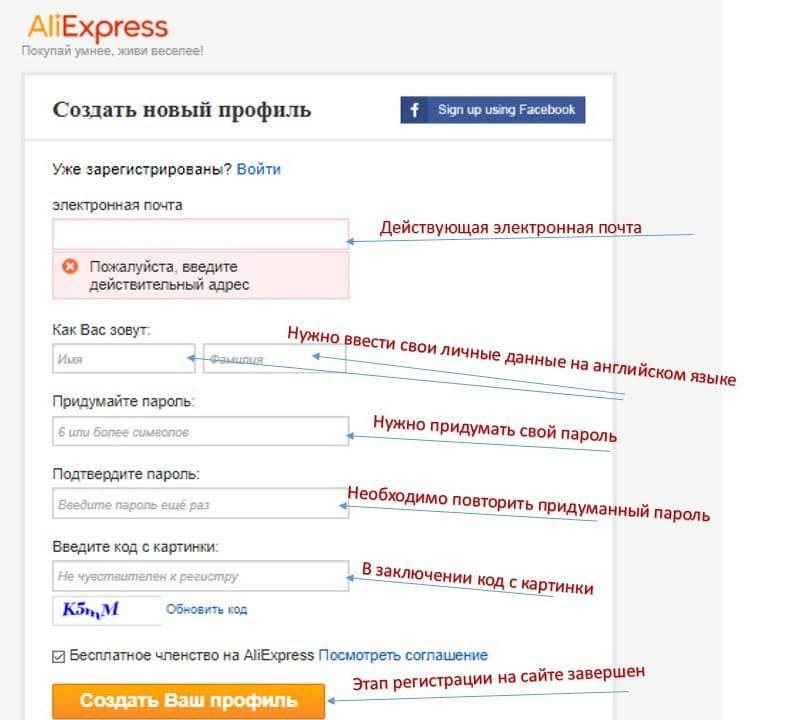Как зарегистрироваться на Алиэкспресс: пошаговая инструкция с фото и видео