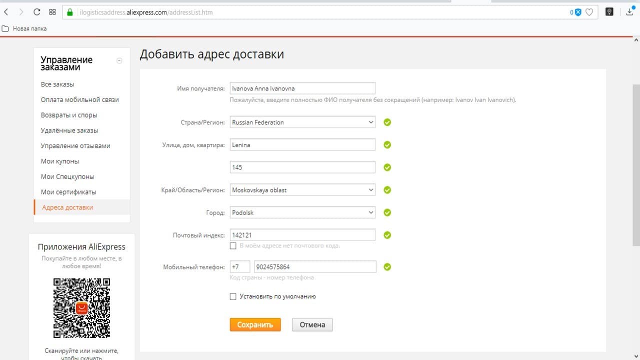 Инструкция по заполнению адреса доставки на Алиэкспресс