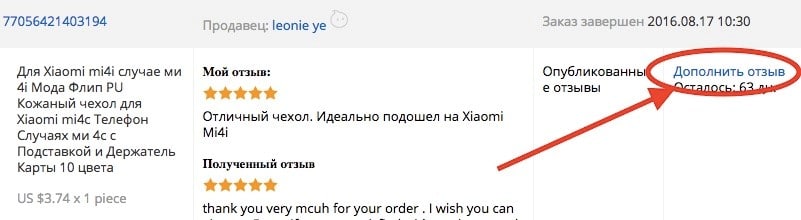 Как посмотреть свои отзывы на Алиэкспресс