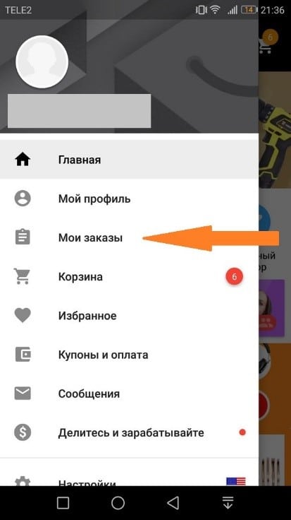 Как посмотреть свои отзывы в приложении Алиэкспресс