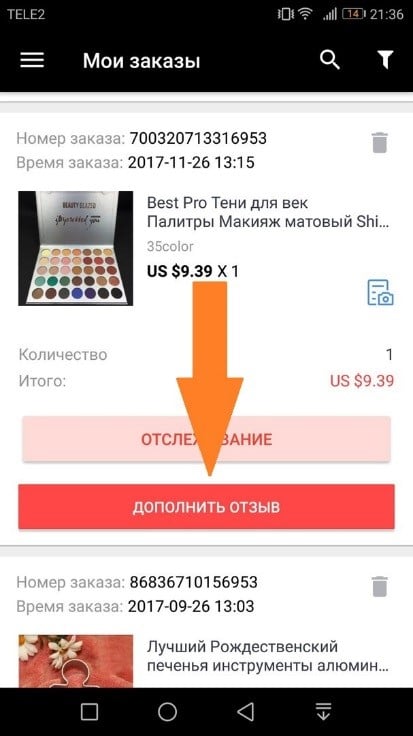 Как посмотреть свои отзывы в приложении Алиэкспресс