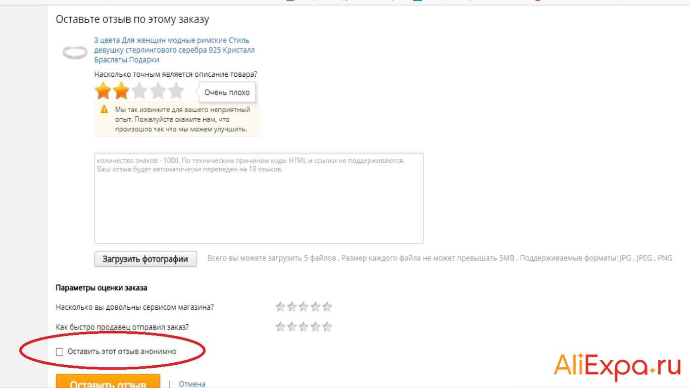 Как оставить отзыв на Алиэкспресс после подтверждения заказа