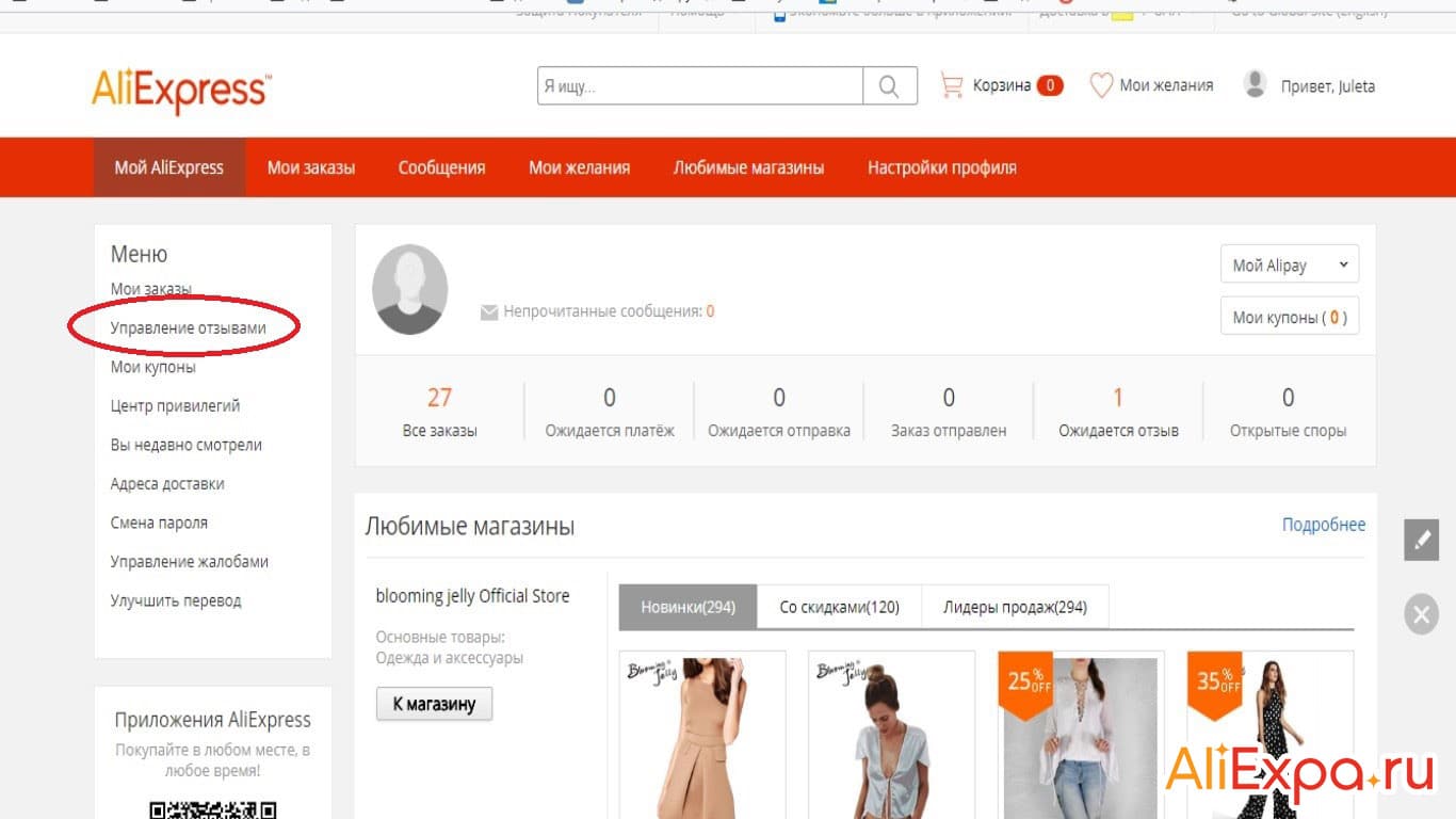 Как оставить отзыв на Алиэкспресс спустя время после подтверждения заказа