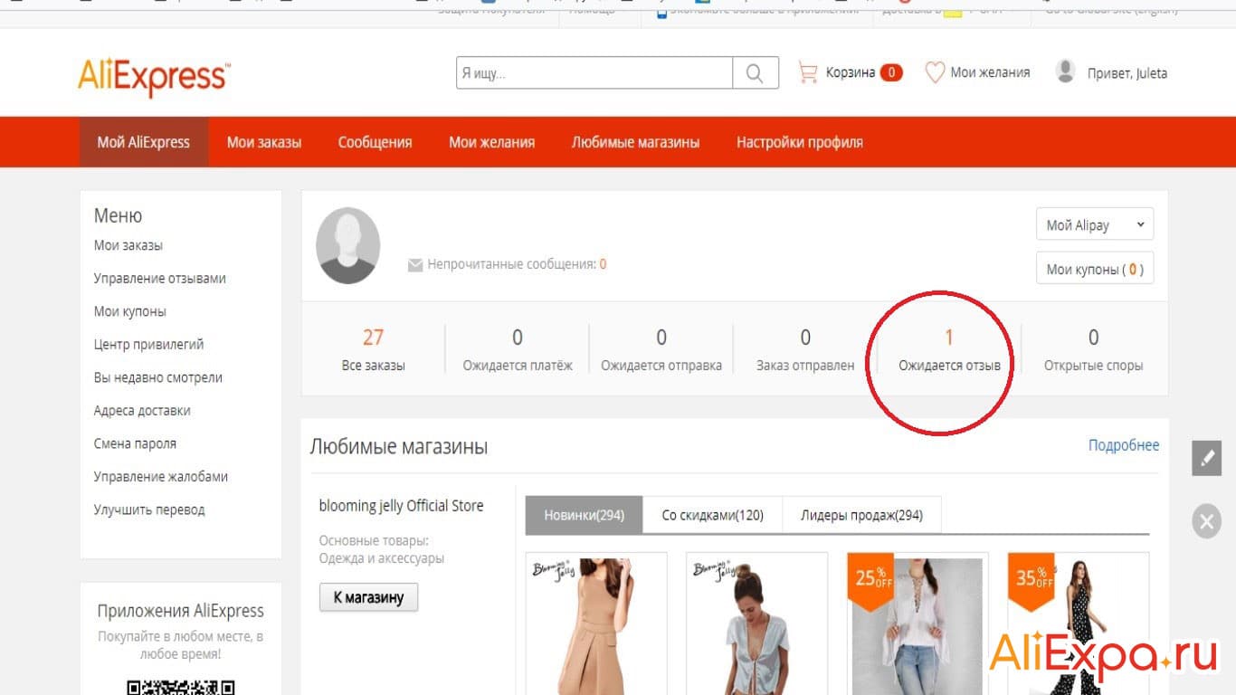 Как оставить отзыв на Алиэкспресс спустя время после подтверждения заказа