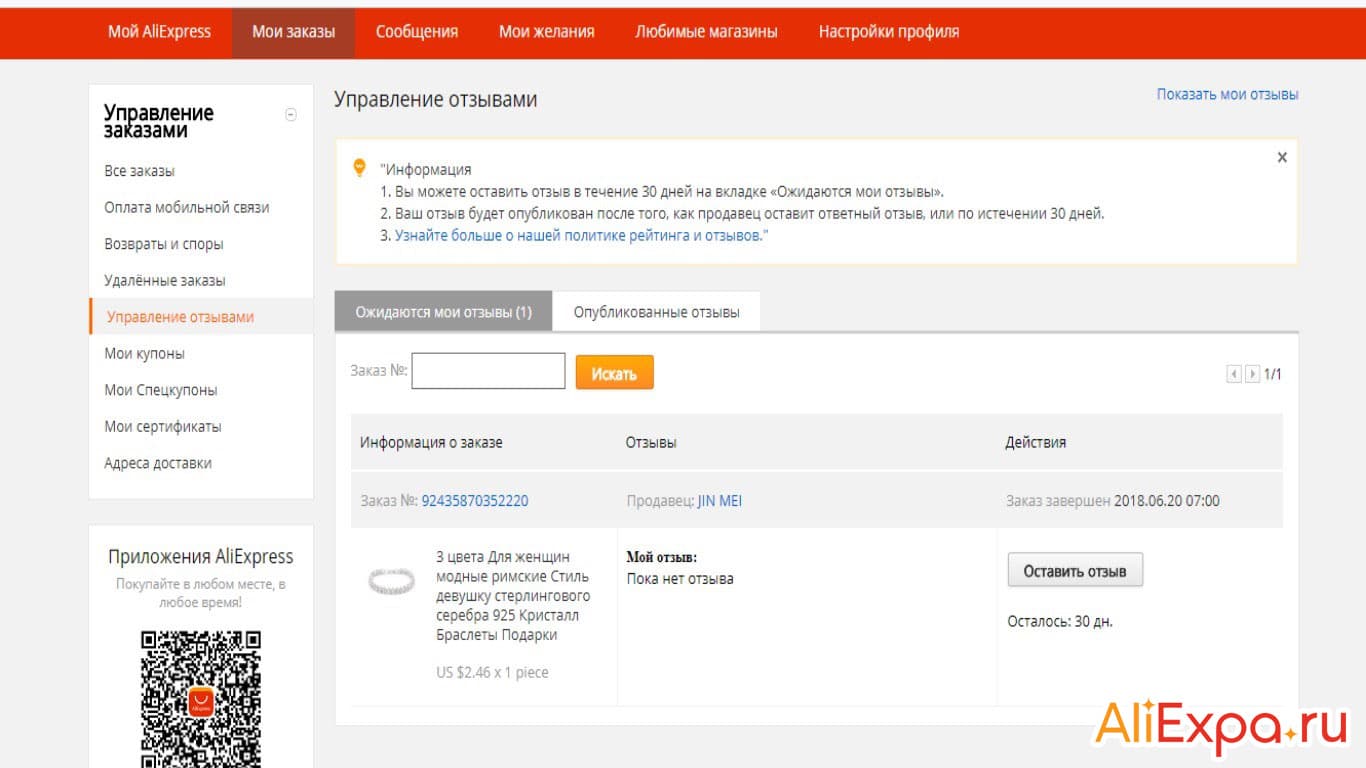 Как оставить отзыв на Алиэкспресс спустя время после подтверждения заказа