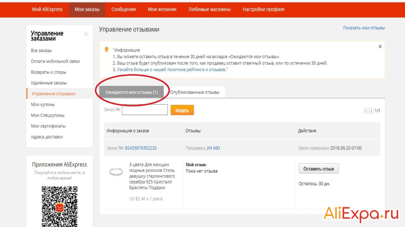 Как оставить отзыв на Алиэкспресс спустя время после подтверждения заказа