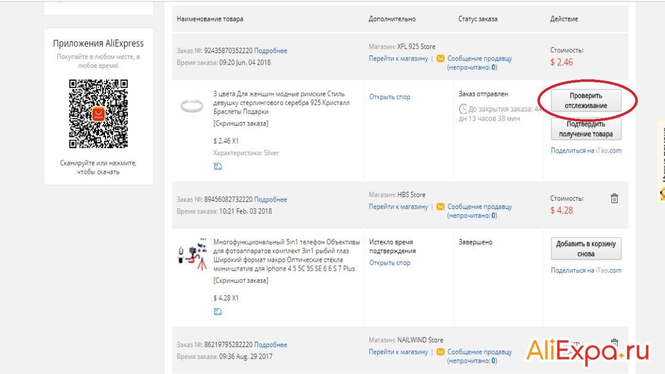 Как оставить отзыв на Алиэкспресс после подтверждения заказа
