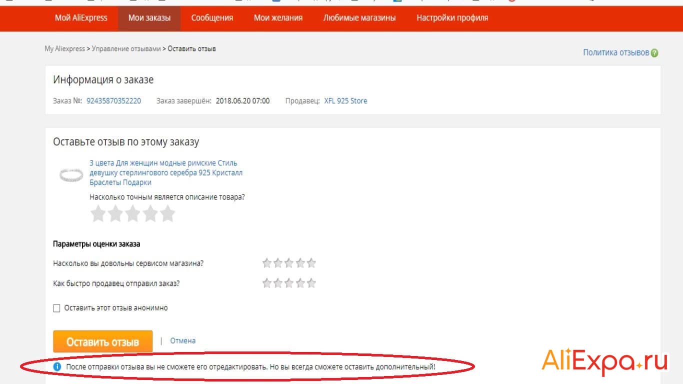 Как дополнить отзыв на Алиэкспресс