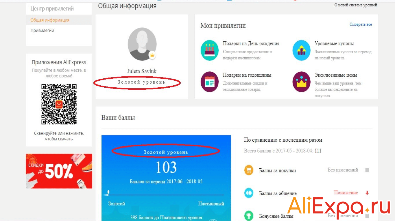Баллы алиэкспресс. Уровни АЛИЭКСПРЕСС. Платиновый уровень АЛИЭКСПРЕСС. Баллы ALIEXPRESS. Золотой уровень АЛИЭКСПРЕСС.