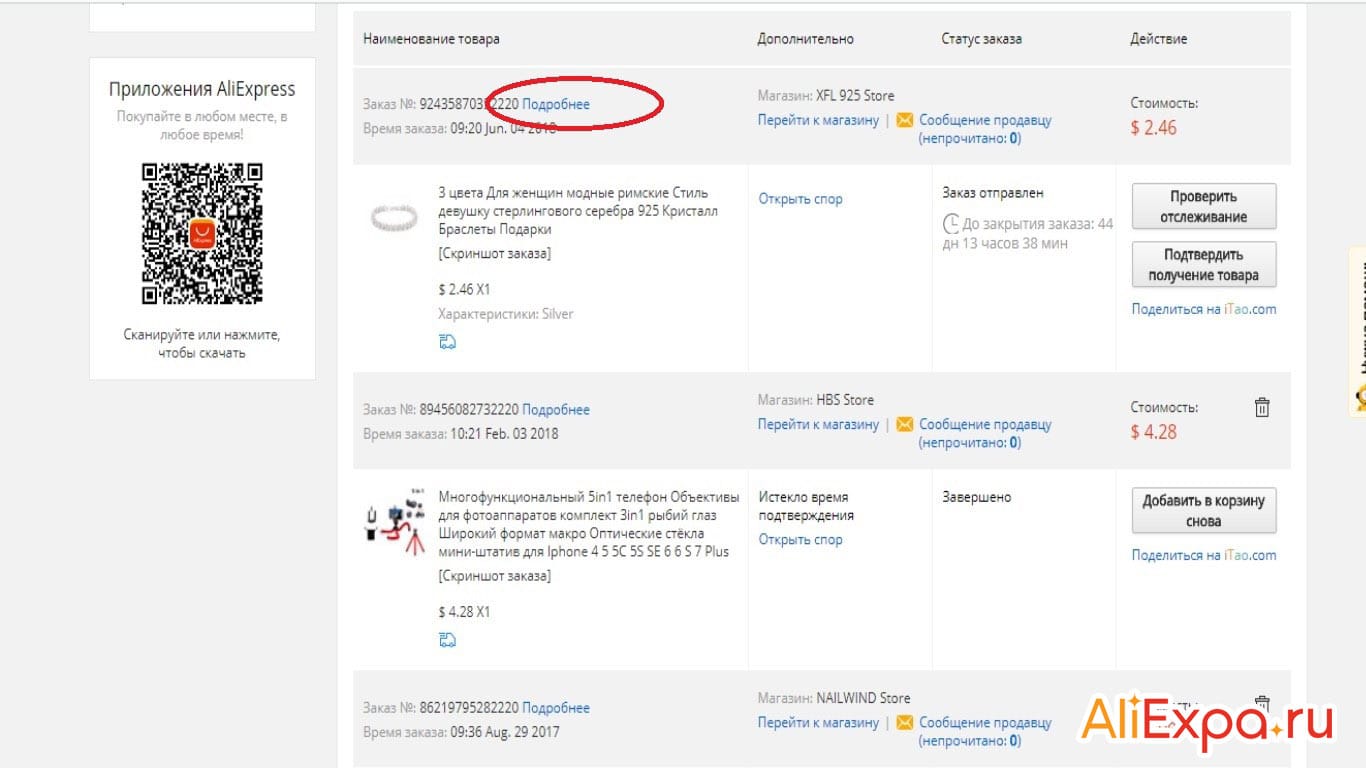 Как оставить отзыв на Алиэкспресс после подтверждения заказа