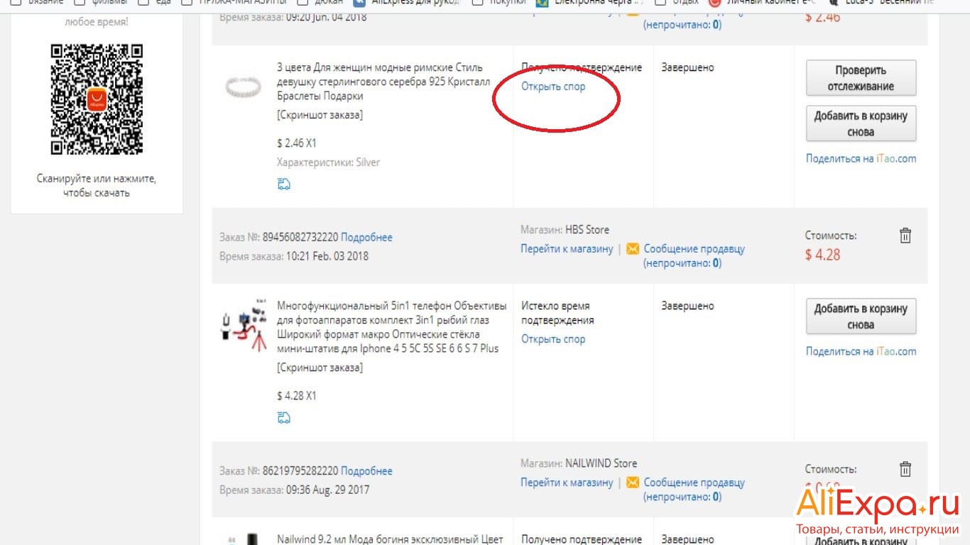 Пришел не тот товар: открываем спор на Алиэкспресс