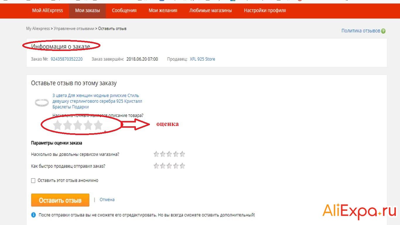 Что значит анонимно. Мой АЛИЭКСПРЕСС. Как оставить отзыв. АЛИЭКСПРЕСС уходит. Отправить отзыв.