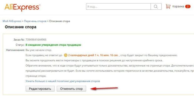 Как закрыть спор на алиэкспресс?