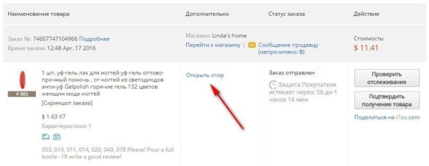 Как вести спор на алиэкспресс?