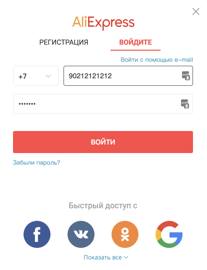 войти на Aliexpress по номеру телефона войти на Aliexpress по номеру телефона