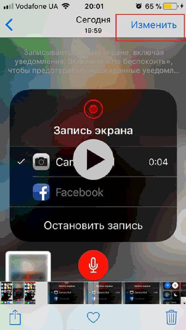 Запись экрана со звуком. Запись экрана на айфон со звуком. Как сделать запись экрана со звуком. Видеозапись экрана iphone.