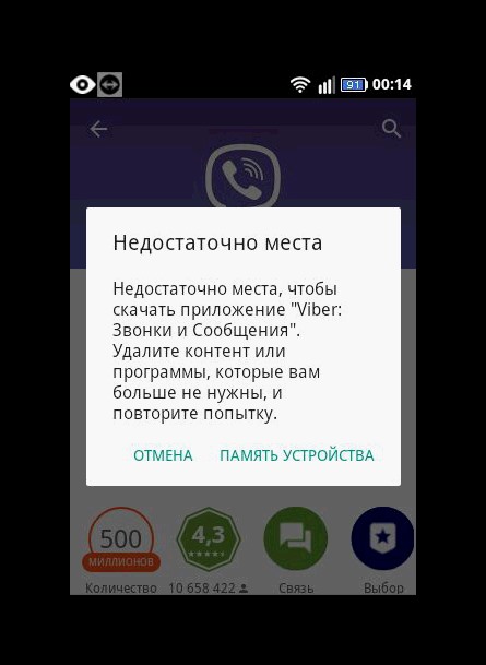 Не устанавливается вайбер на андроид