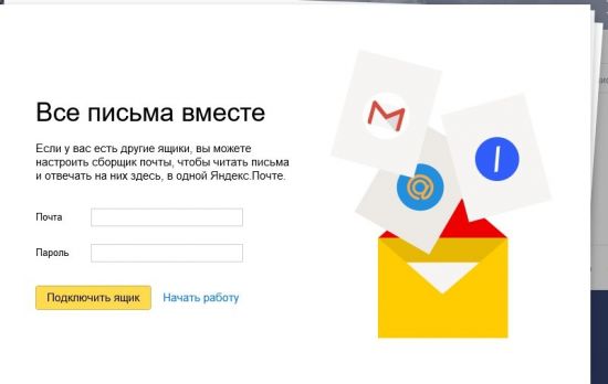 привязка почтового ящика