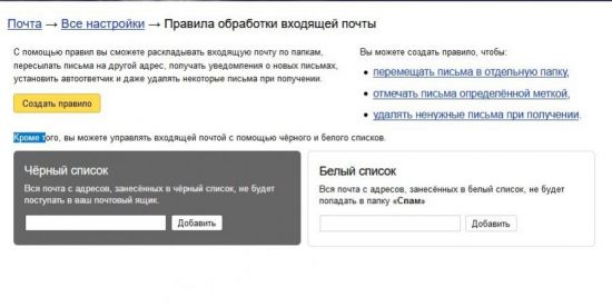 чёрный список