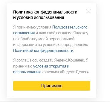 принятие условий