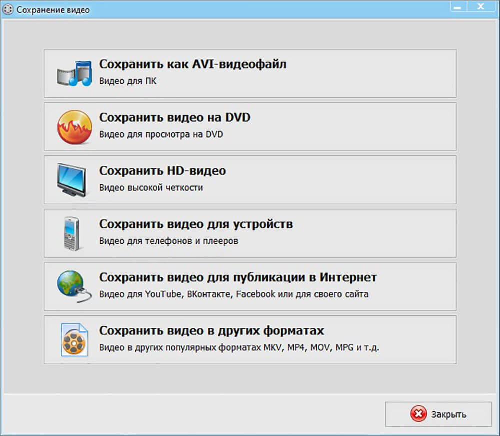 Сохраните ролик в удобном формате