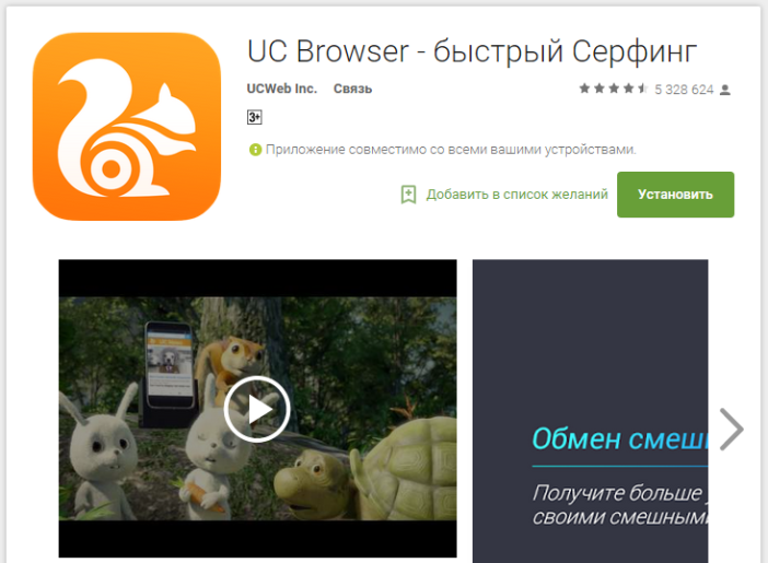 фото UC Browser - популярный браузер для Android