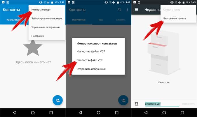Как перенести контакты с андроида на айфон Экспорт контактов в файл.