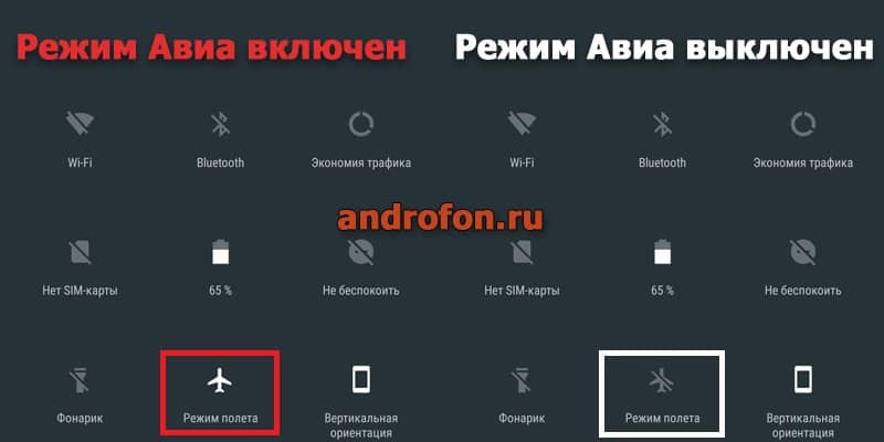 Телефон не видит сим карту Режим в самолете.