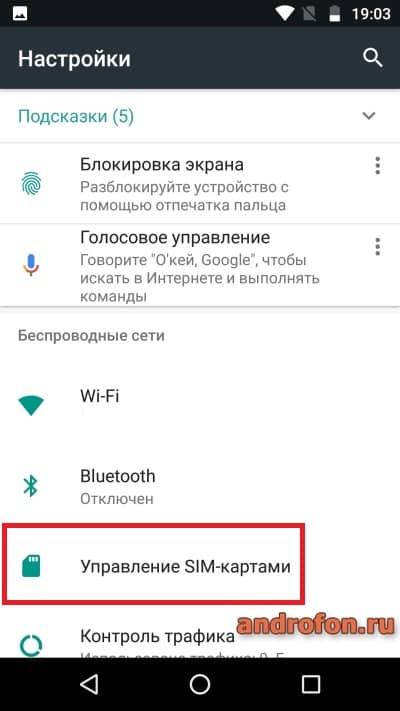Телефон не видит сим карту Раздел системных установок.