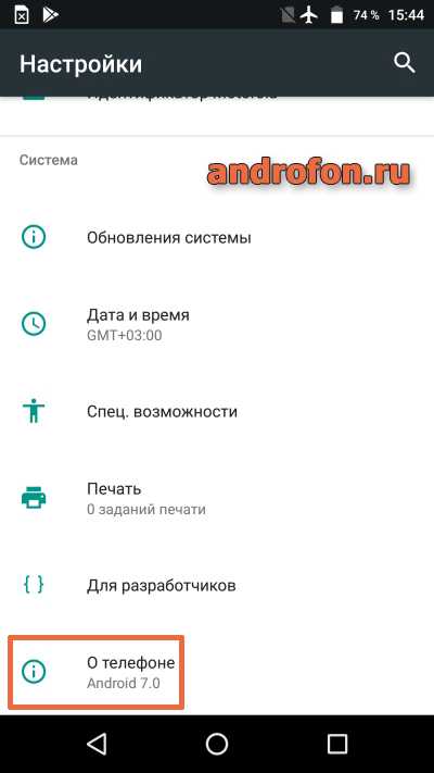 Настройки телефона.