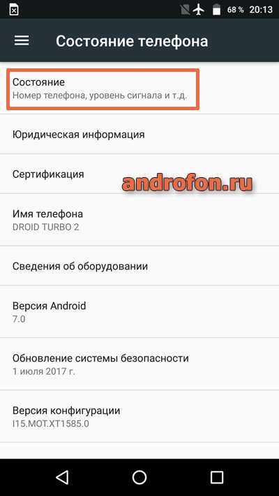 Пункт «состояние».