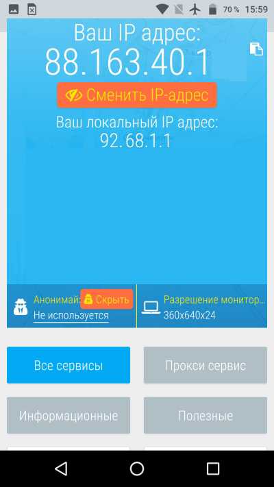 Внешний и внутренний IP адрес.