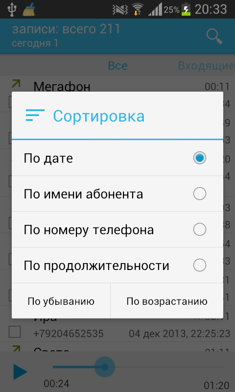 Запись разговора на андроид. Программа для записи телефонных разговоров на андроид 10. Отключение оповещение о записи звонка. Запись звонков (полная версия).