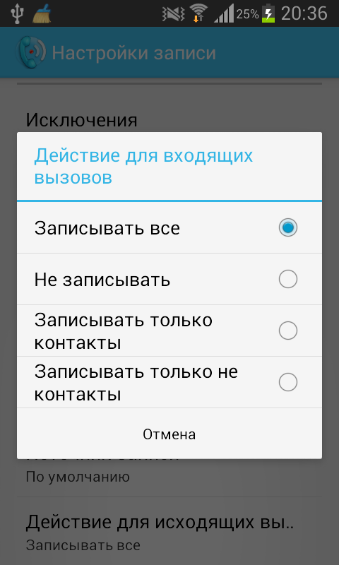 Записи на андроид. Запись звонков на андроид. Программы записи телефонных. Прога для записи телефонного разговора на.