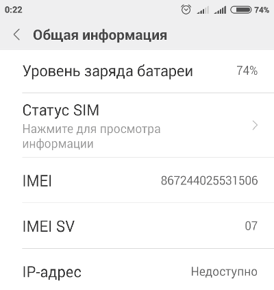 IMEI смартфона Xiaomi