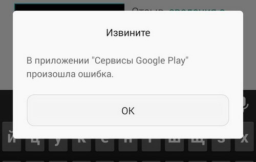 google play error