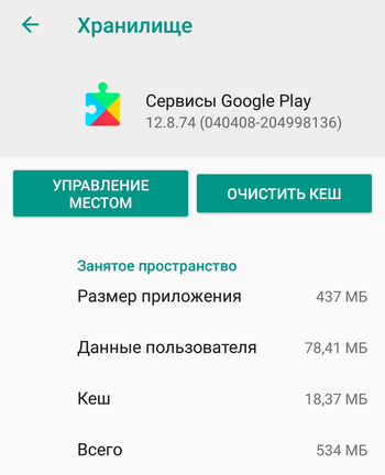 Удаление кэша Google Play