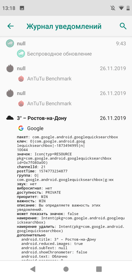 журнал уведомлений на Android