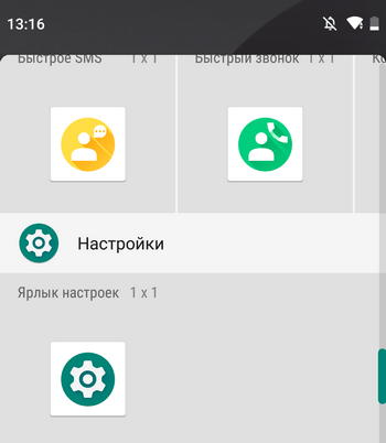 Виджеты на Android