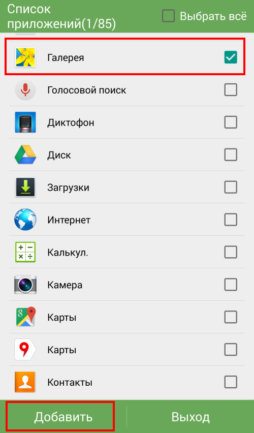 kak-ustanovit-parol-na-galereyu-i-drugie-prilozheniya-v-android