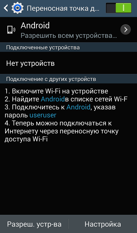 chto-znachit-tochka-dostupa-v-smartfone