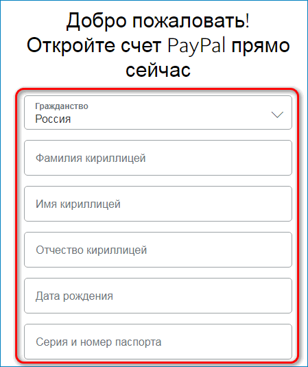 Паспортные данные PayPal