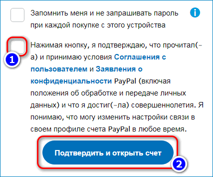 Соглашение пользователя PayPal