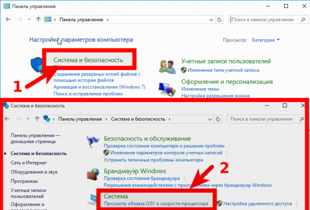 Открытие свойств системы Windows 10 через панель управления