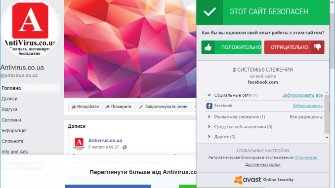 Avast Online Security – плагин для защиты браузеров