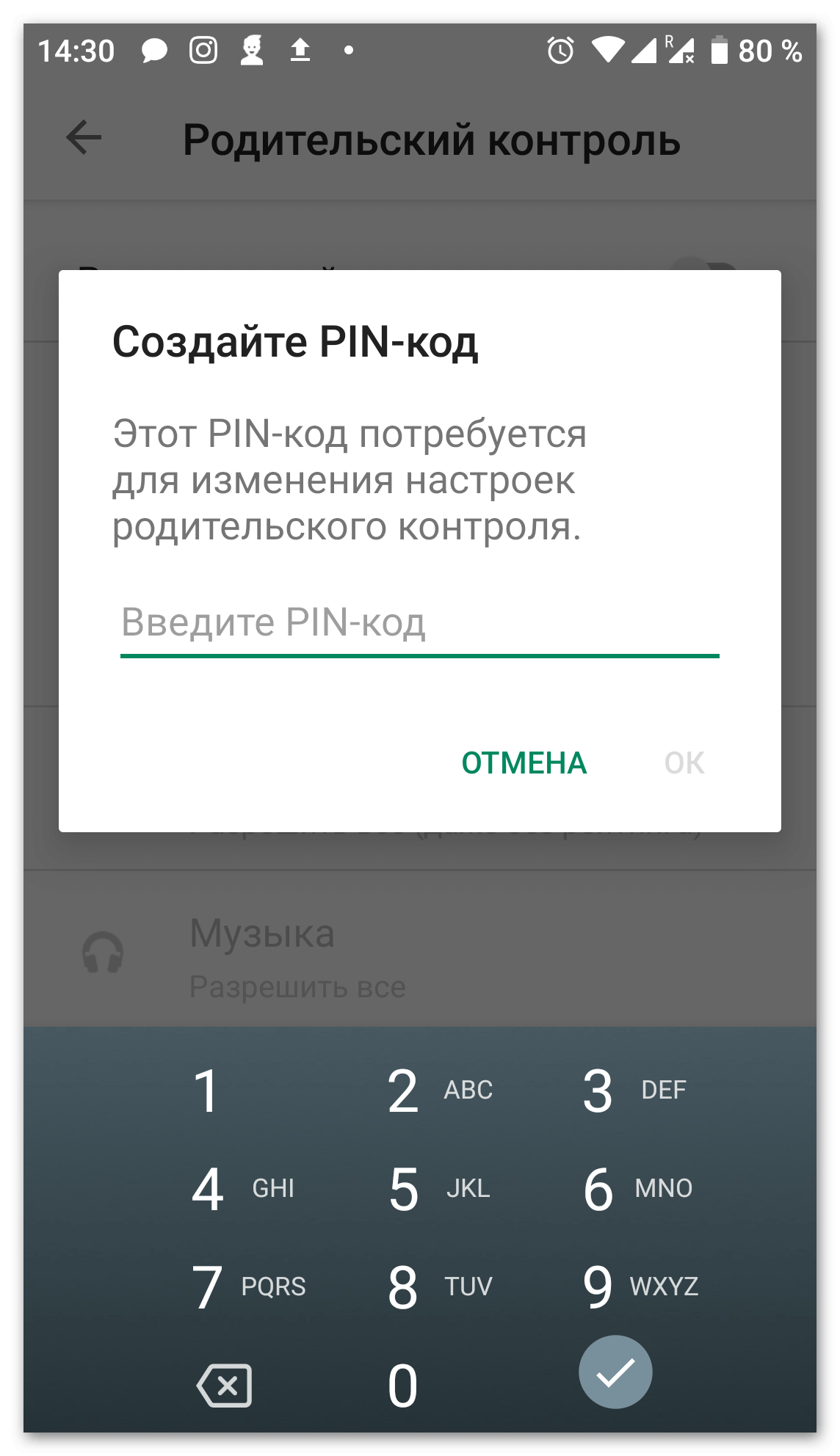 Cоздание пинкода для Google Play