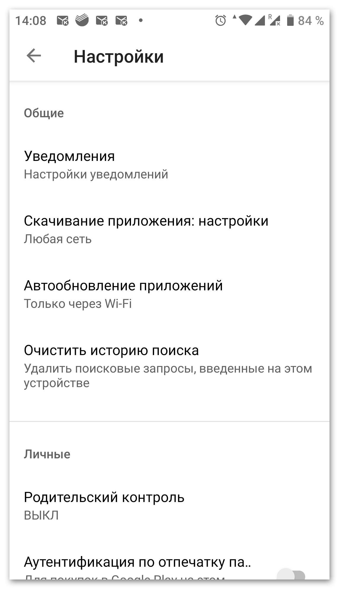 Настройки влючения родительского контроля