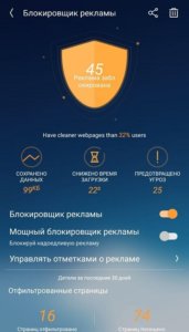 Блокировщик рекламы UC Browser